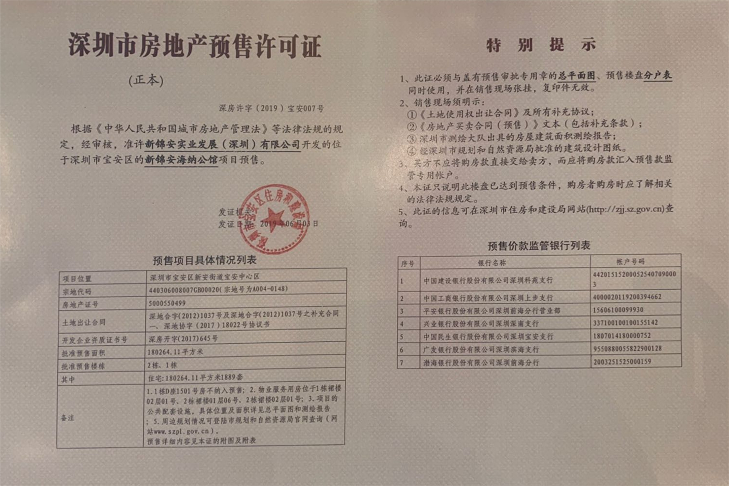 新锦安海纳公馆