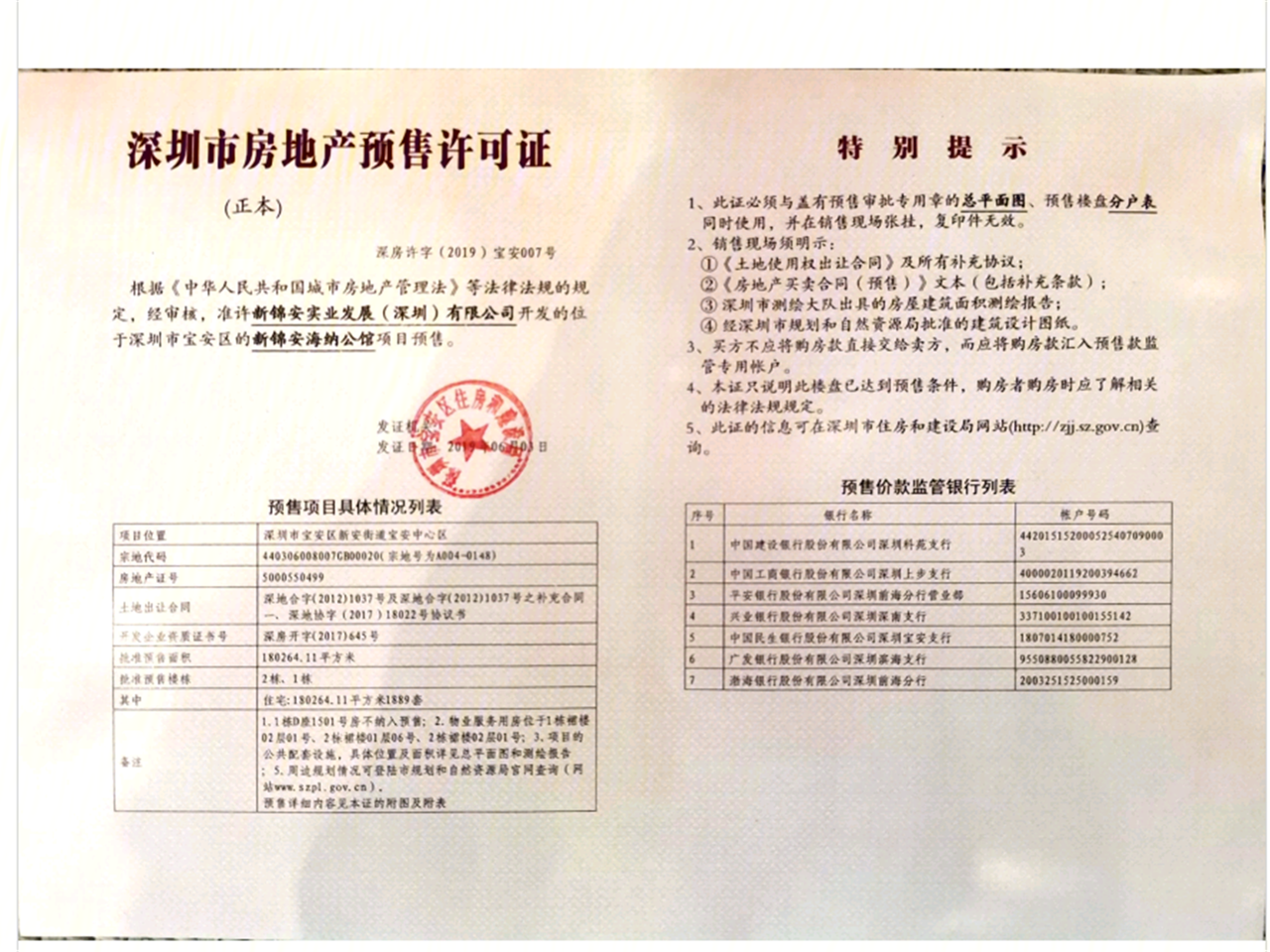 新锦安海纳公馆