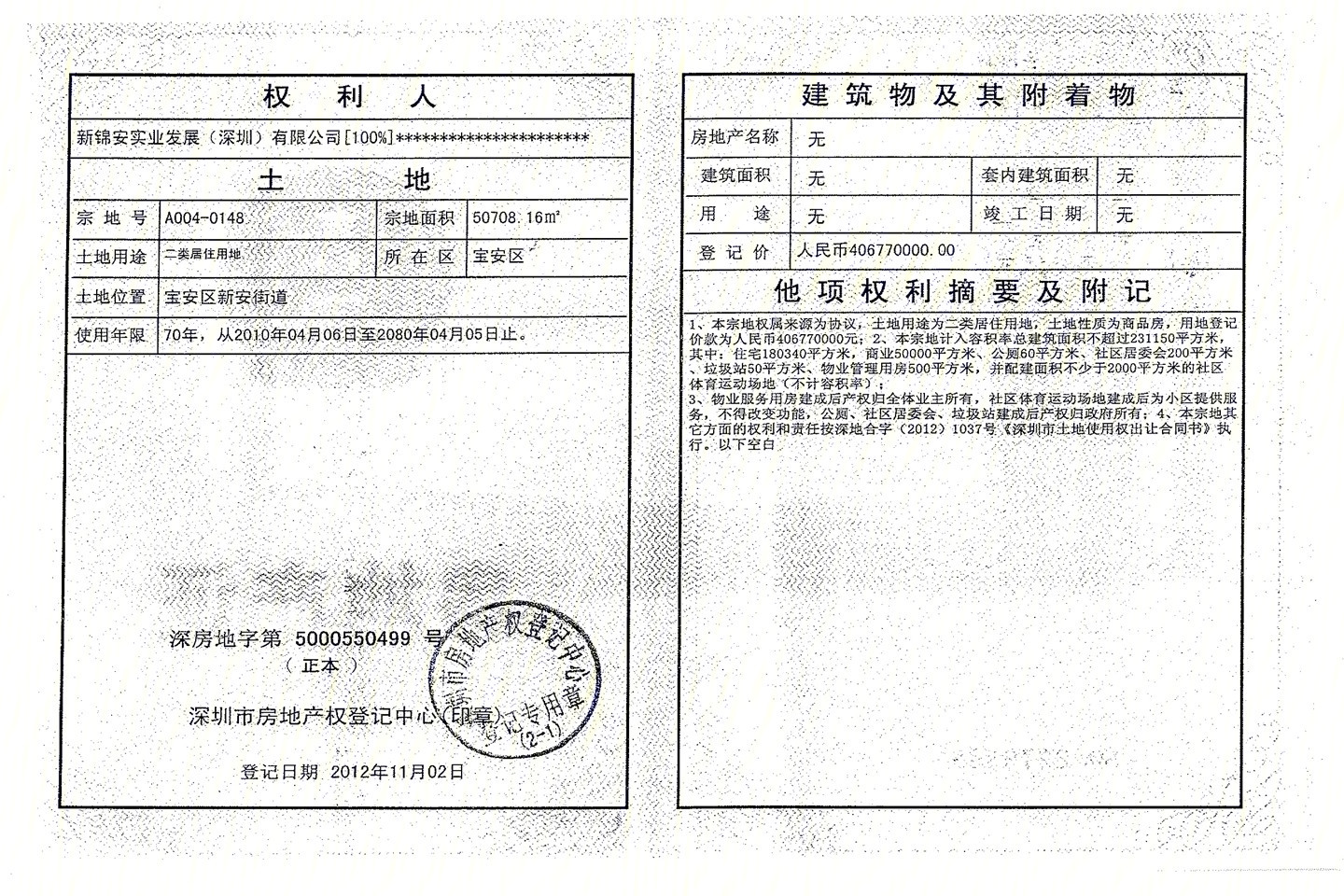 新锦安海纳公馆