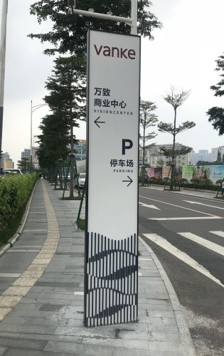 万科万致天地