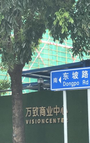 万科万致天地
