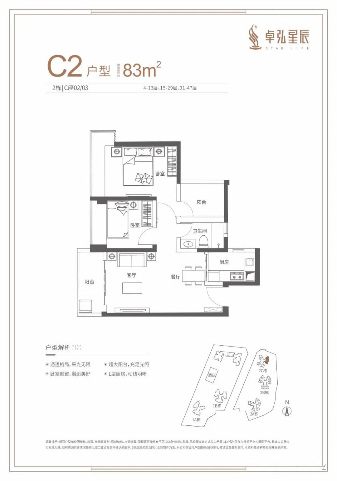 卓弘星辰2室1厅1卫83㎡户型图