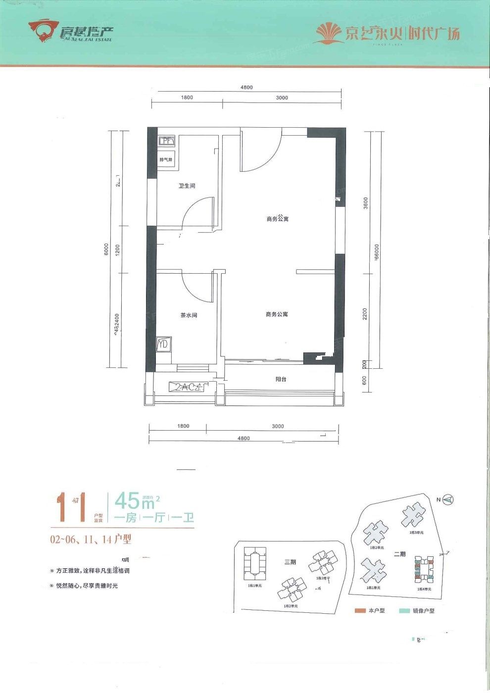 京基水贝洪湖苑1室1厅1卫45㎡户型图