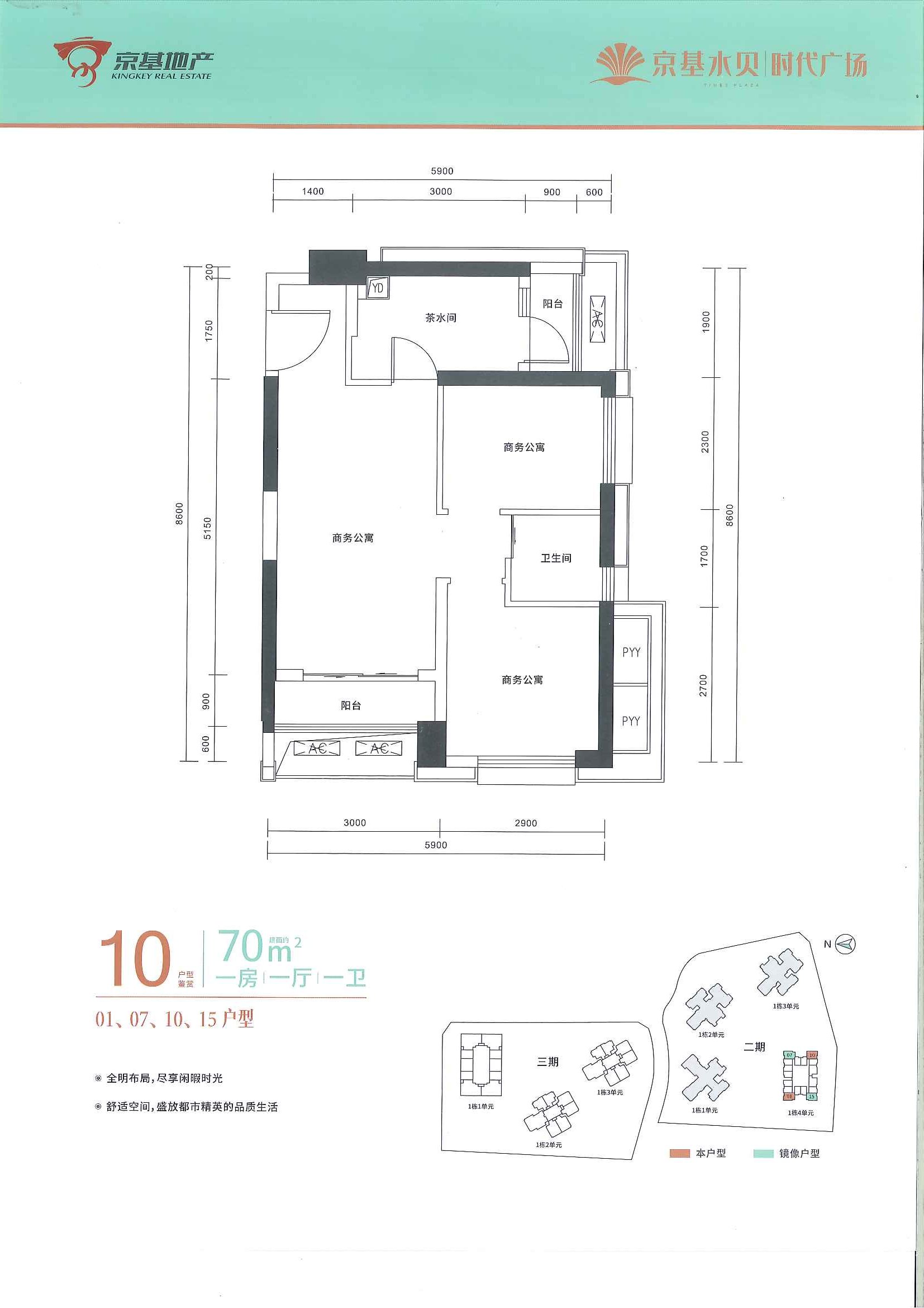 京基水贝洪湖苑1室1厅1卫70㎡户型图