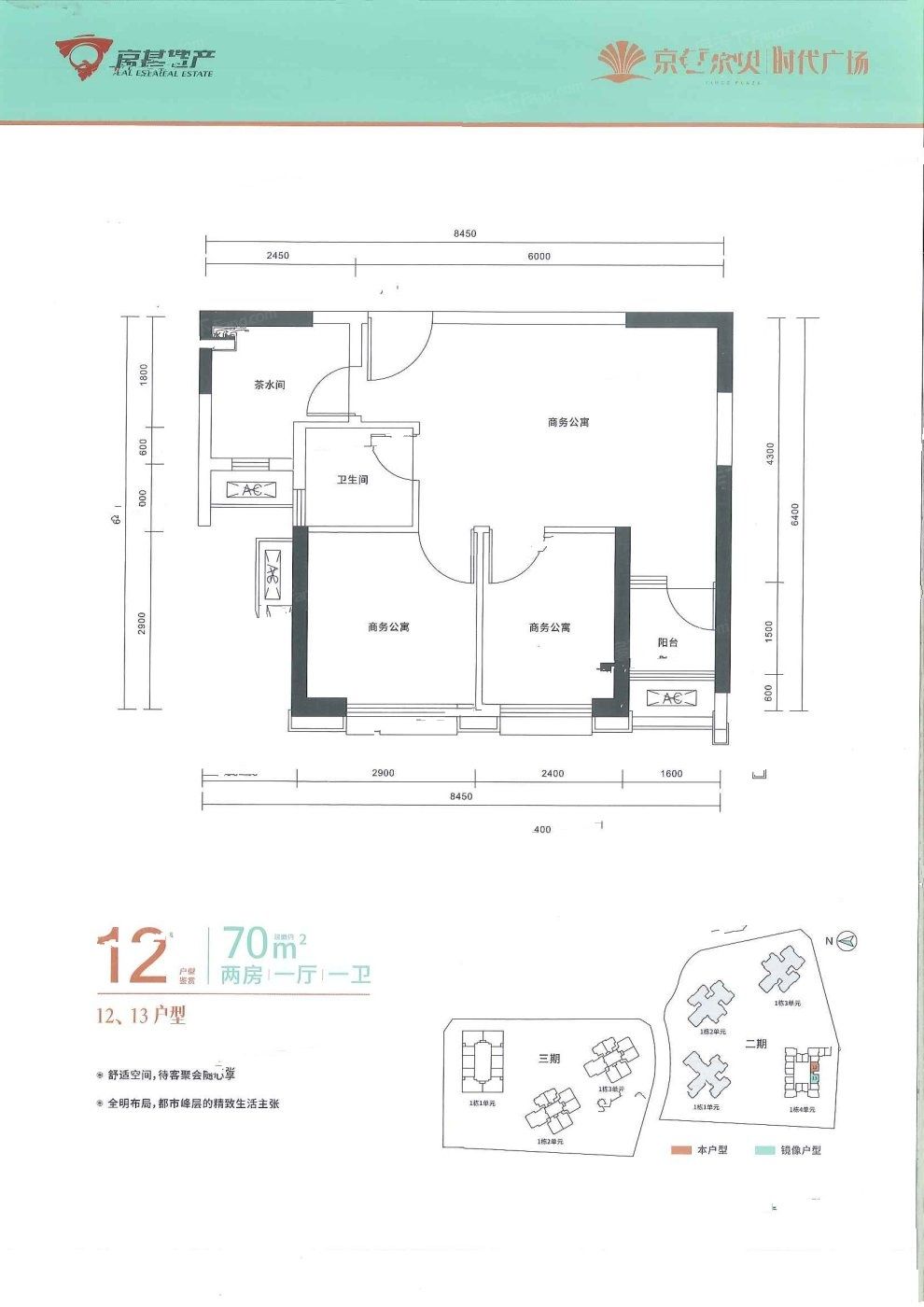 京基水贝洪湖苑2室1厅1卫70㎡户型图