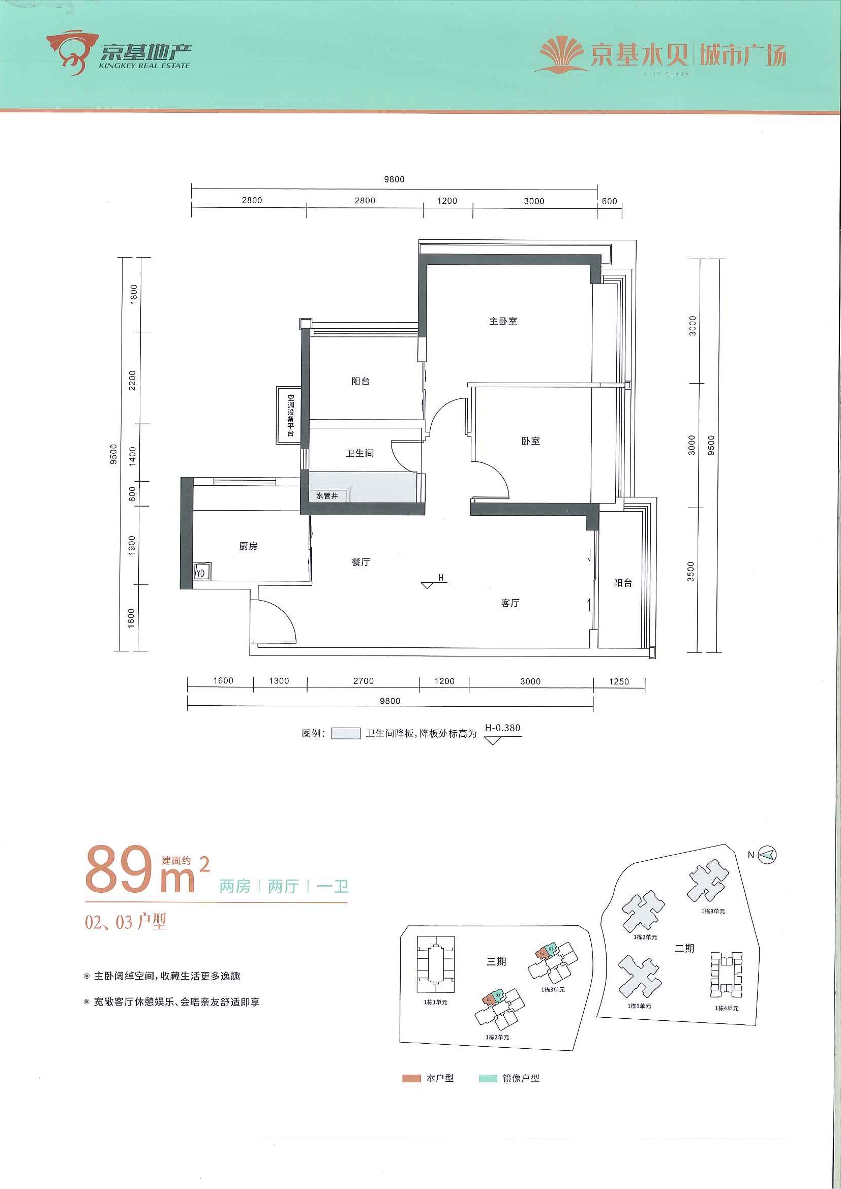 京基水贝洪湖苑2室2厅1卫89㎡户型图