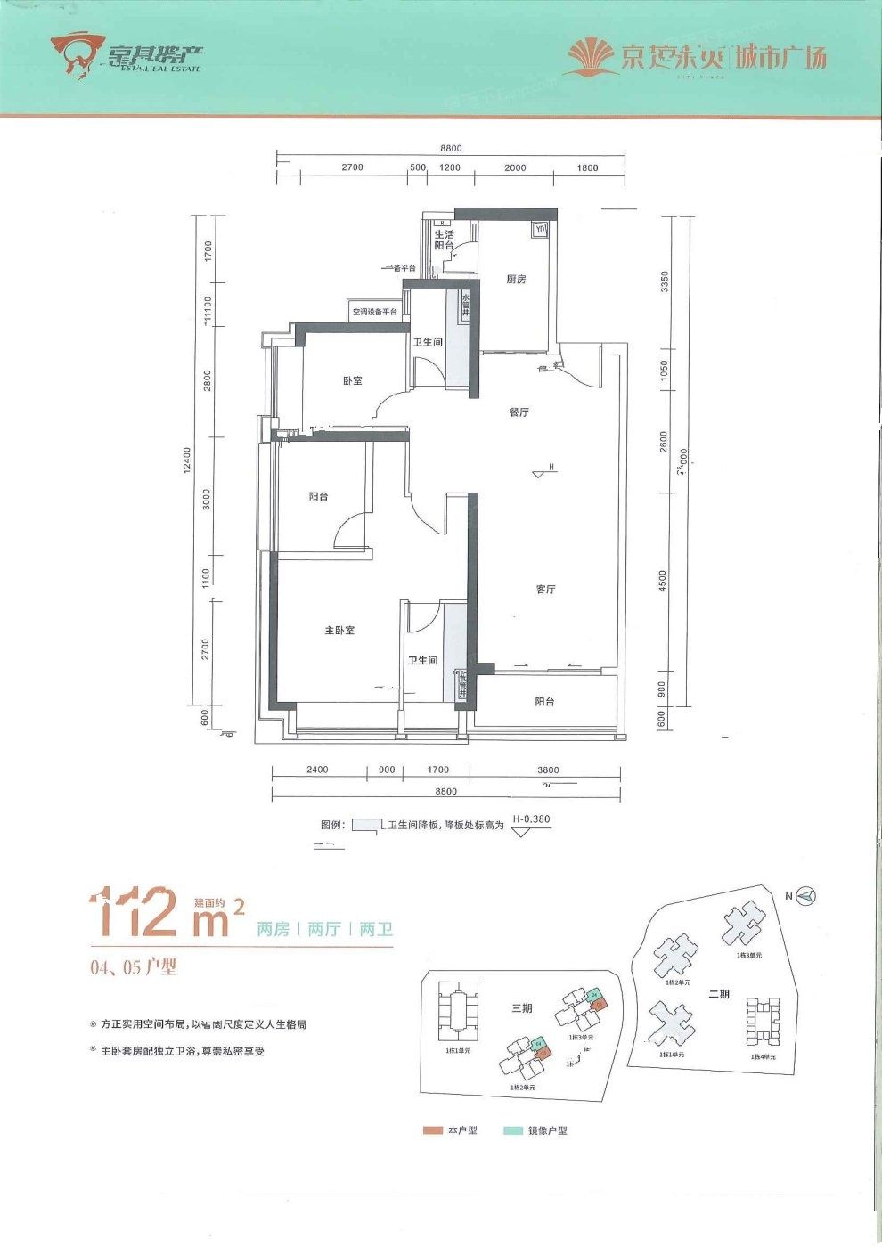京基水贝洪湖苑2室2厅2卫112㎡户型图