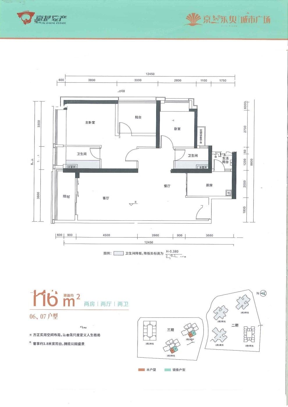 京基水贝洪湖苑2室2厅2卫116㎡户型图