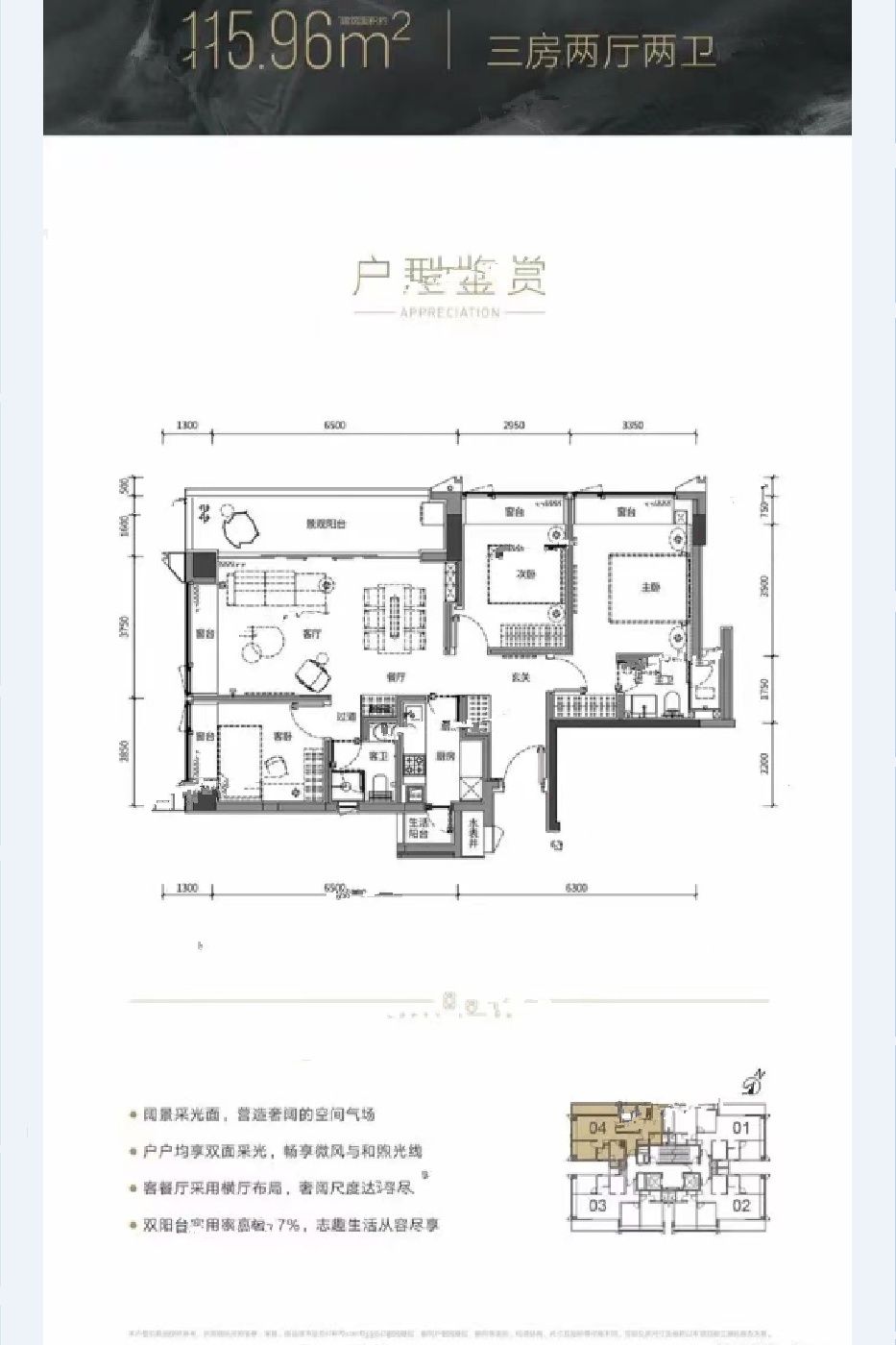 富通九曜公馆3室2厅2卫116㎡户型图