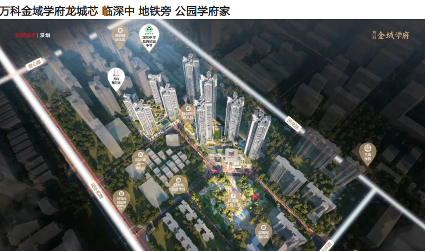 万科金域学府