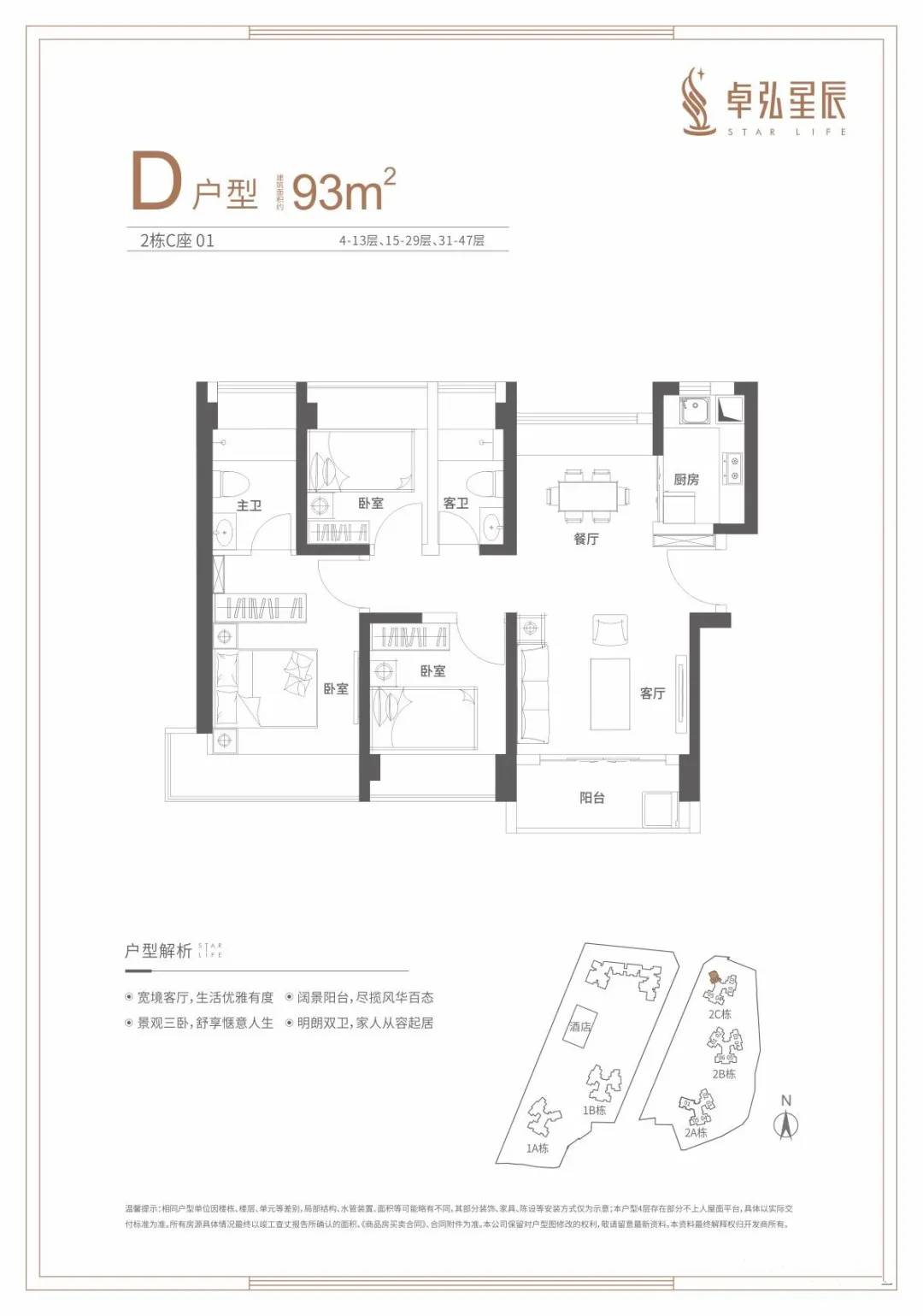 卓弘星辰3室2厅2卫93㎡户型图