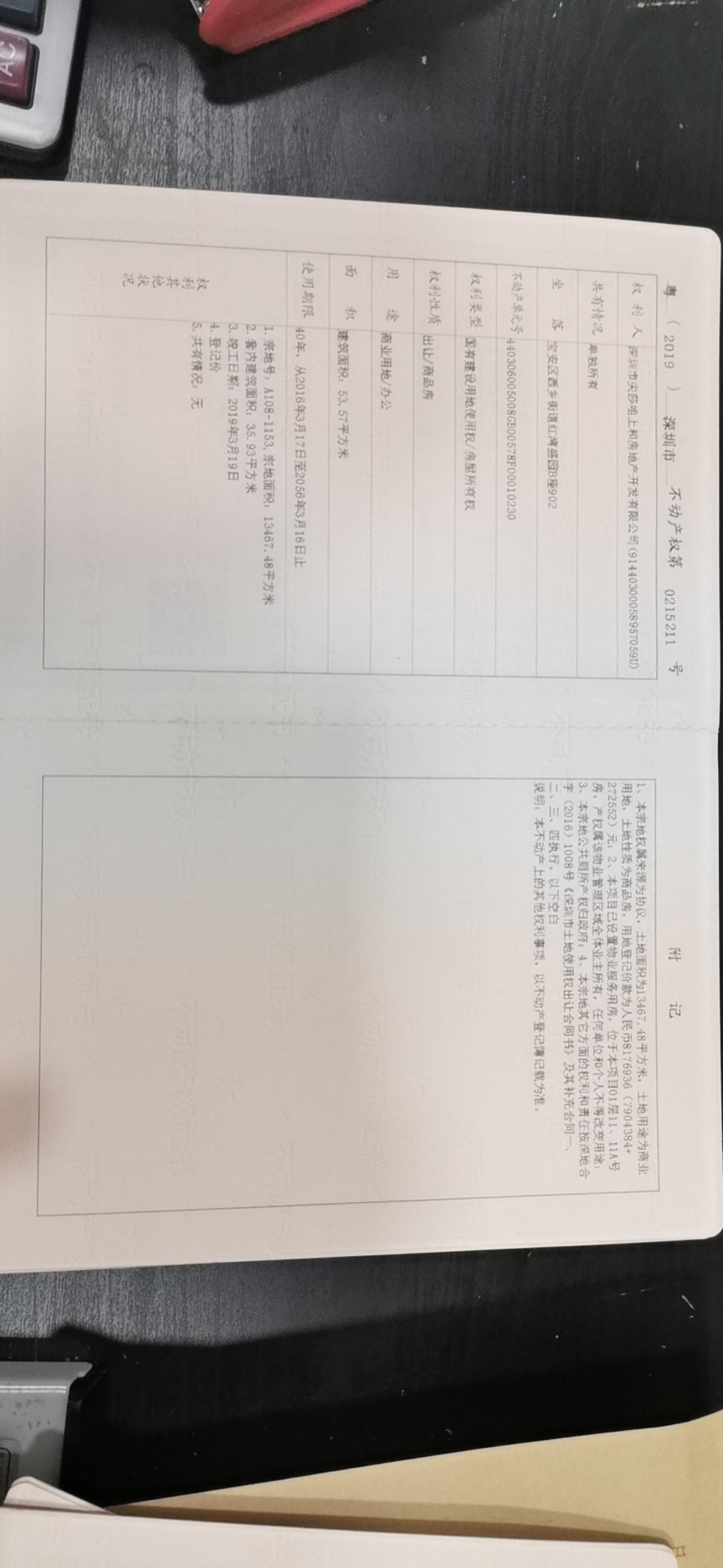 宝创红禧公馆