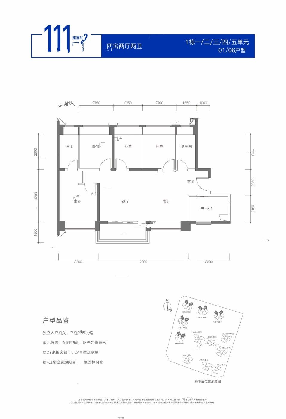 岗宏融湖盛景花园4室2厅2卫111㎡户型图