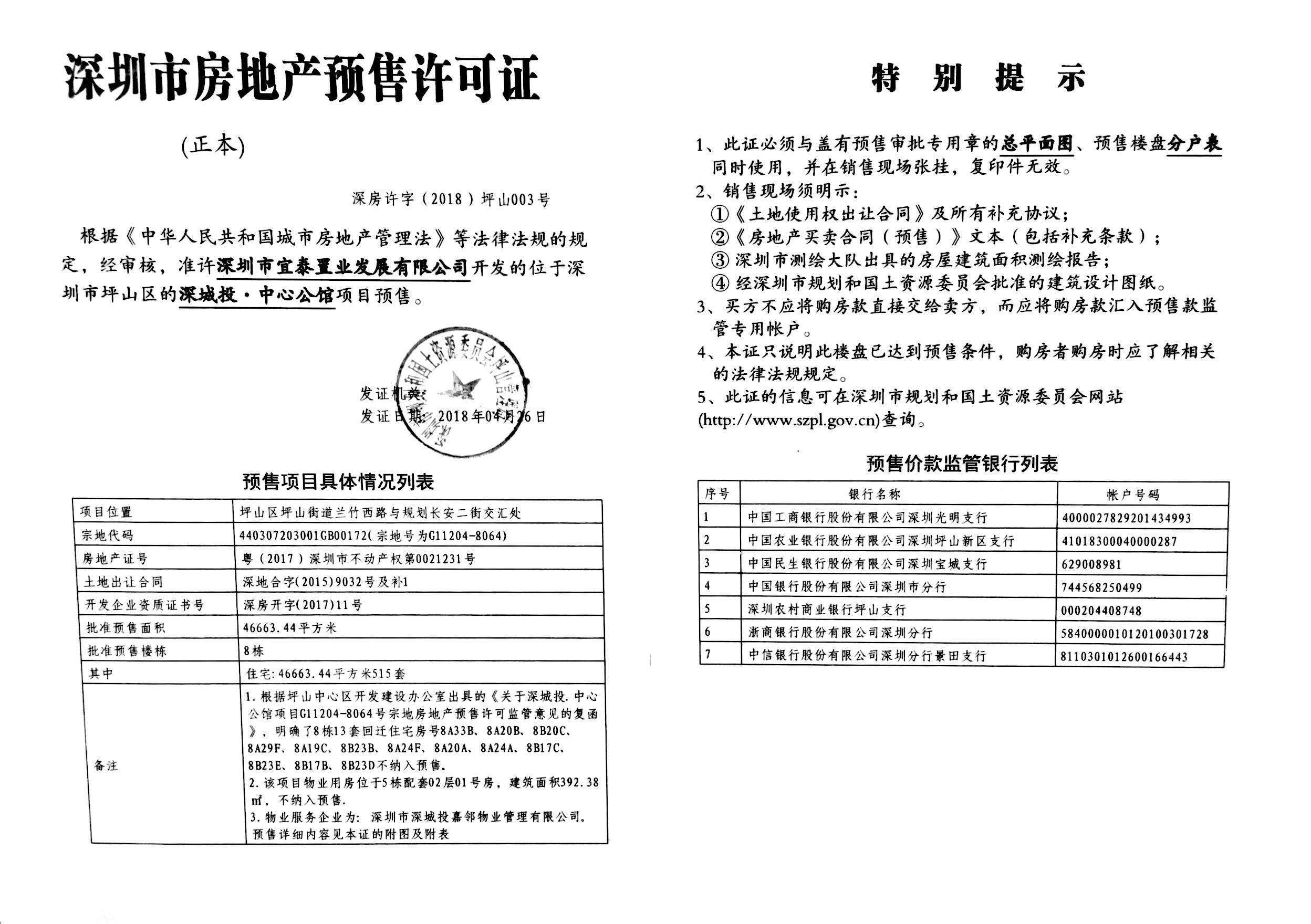 深城投中心公馆