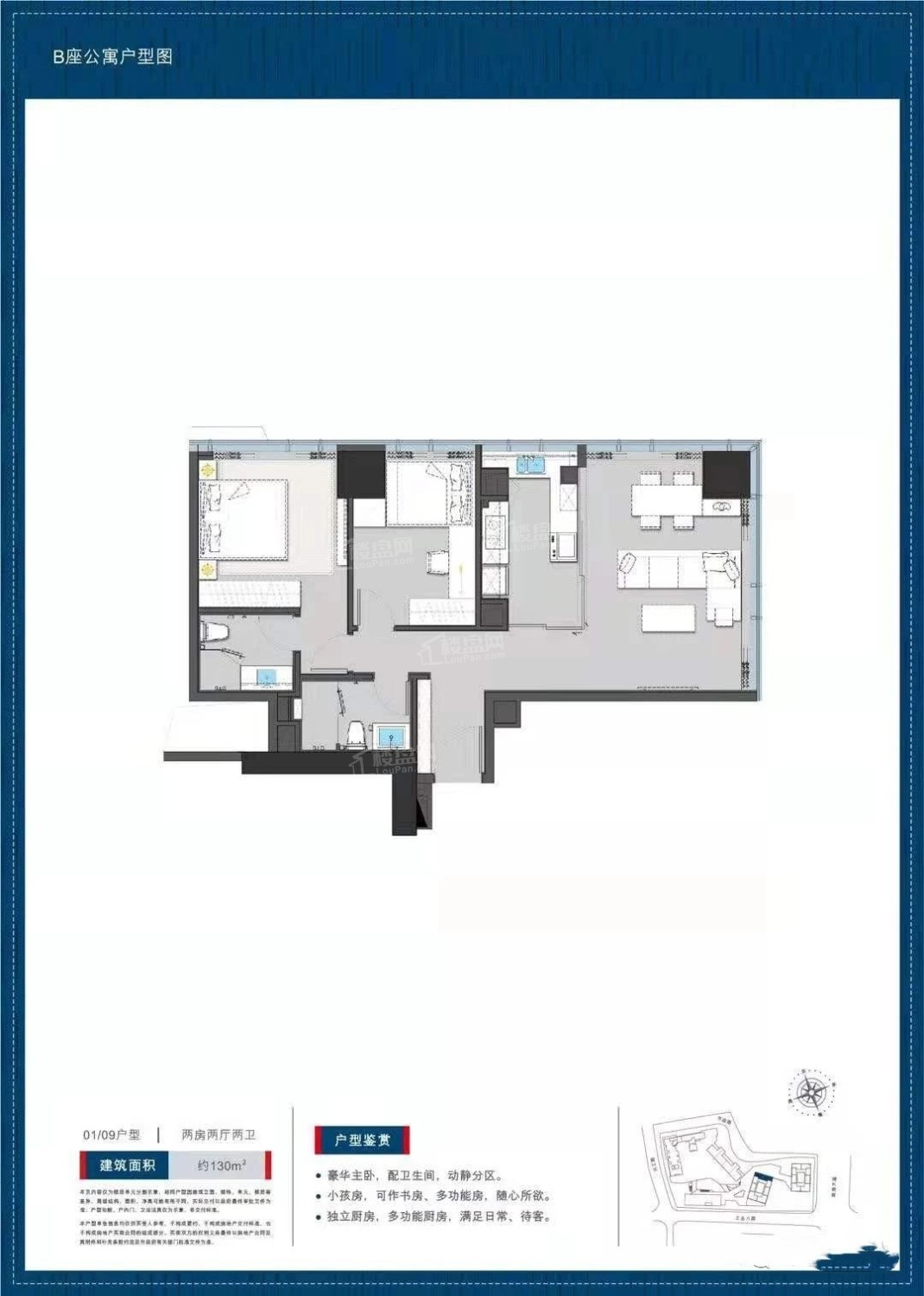 晗山悦海城2室2厅2卫130㎡户型图
