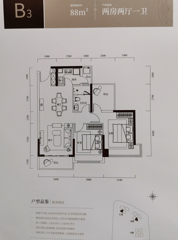 汇智百盛家园2室2厅1卫88㎡户型图
