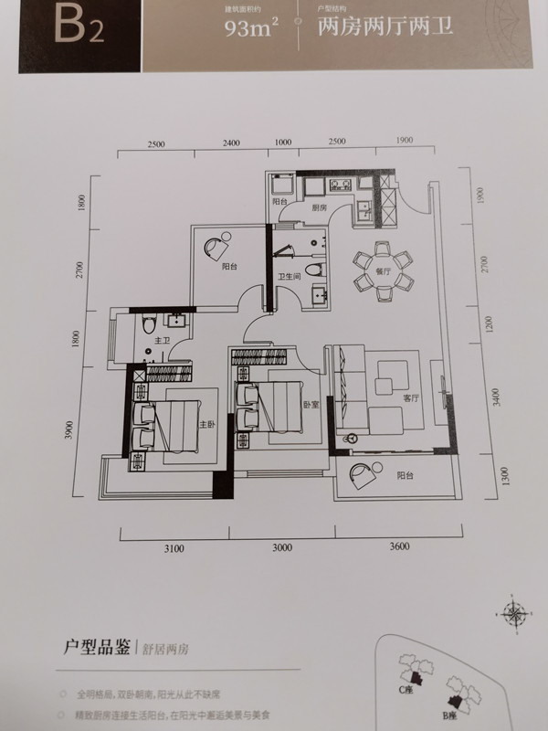汇智百盛家园2室2厅2卫93㎡户型图