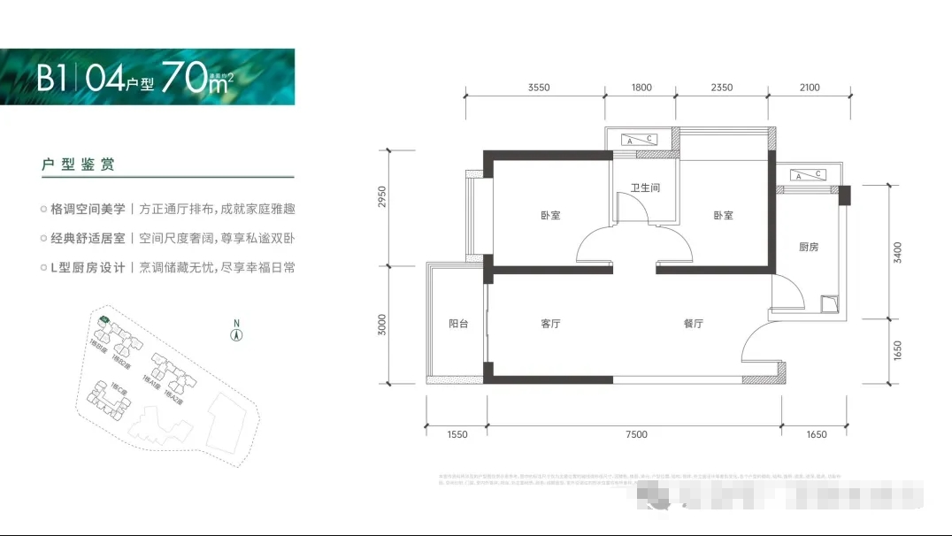 京基璟誉府2室2厅1卫70㎡户型图