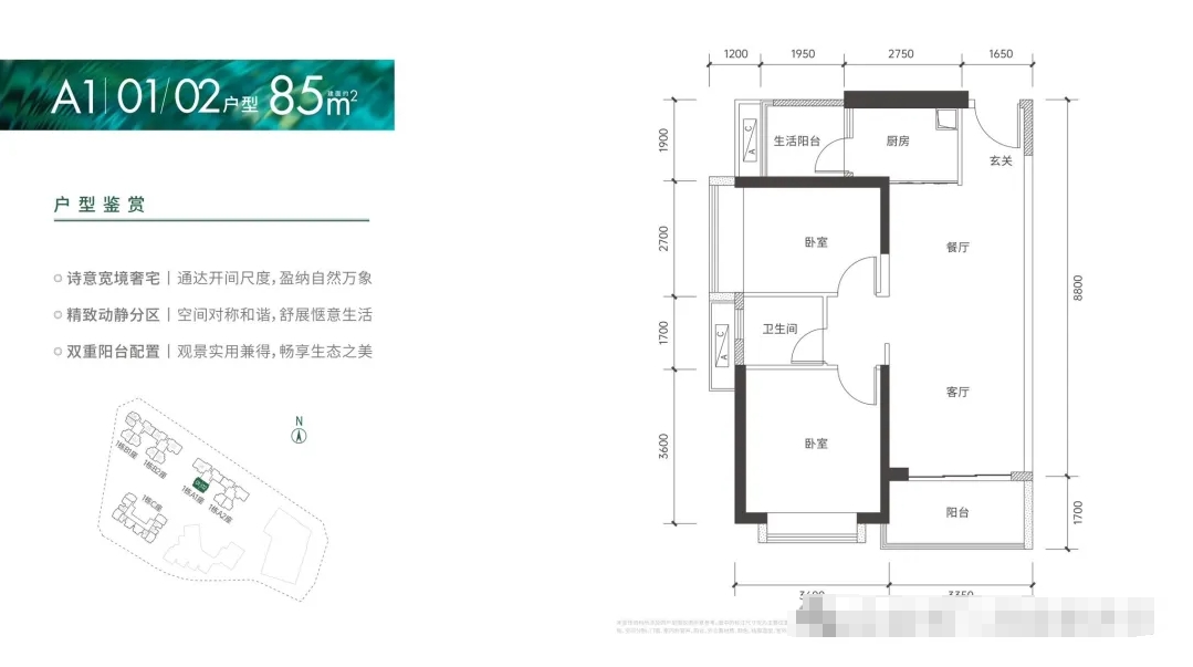 京基璟誉府2室2厅1卫85㎡户型图