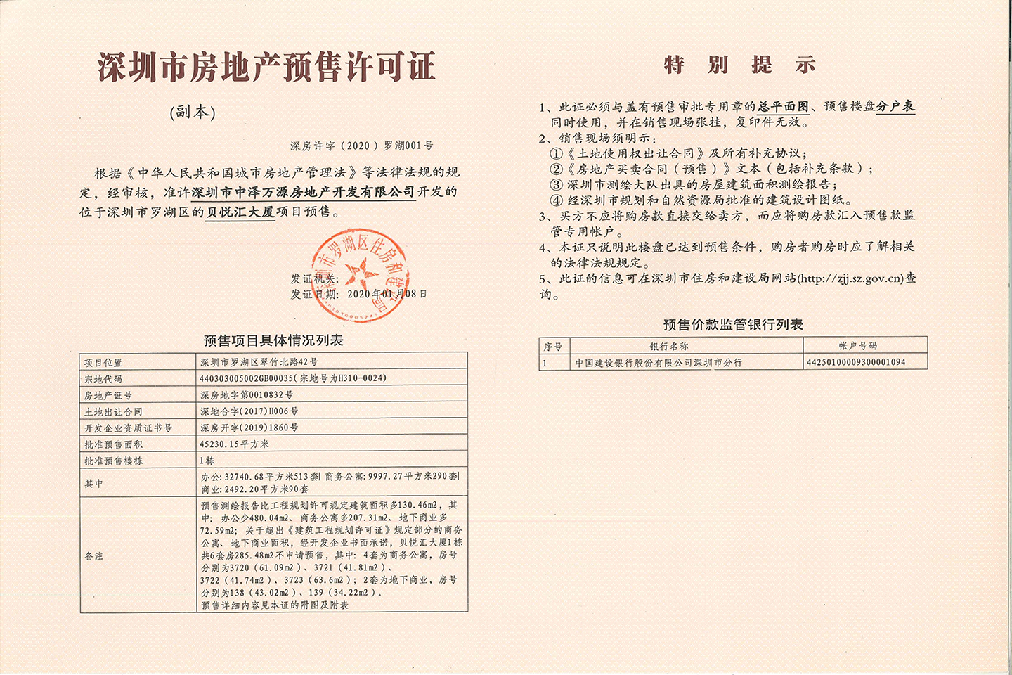 贝悦汇大厦