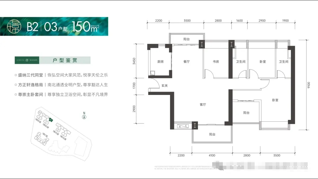 京基璟誉府4室2厅2卫150㎡户型图