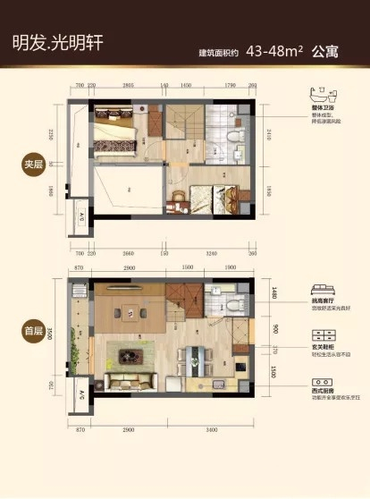 明发光明轩1室1厅1卫43㎡户型图