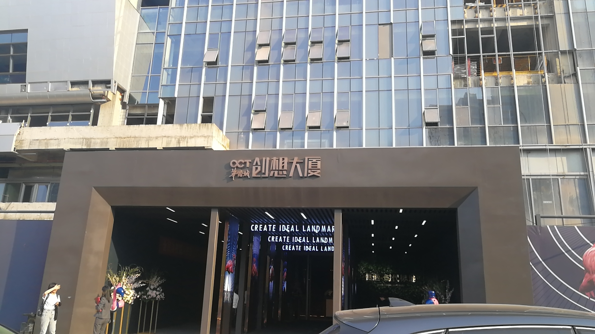 华侨城北站壹号