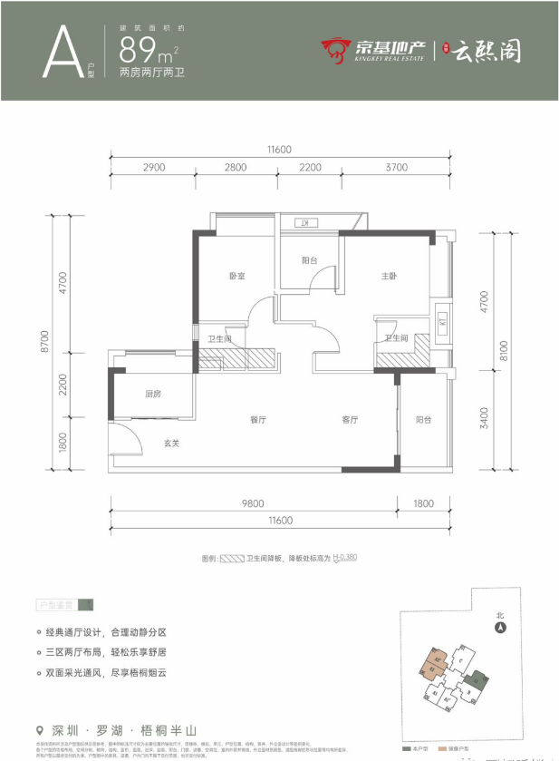 京基云熙阁2室2厅2卫89㎡户型图