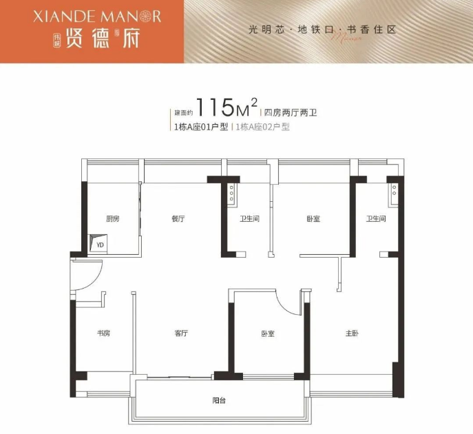 伟城贤德瑞府4室2厅2卫115㎡户型图