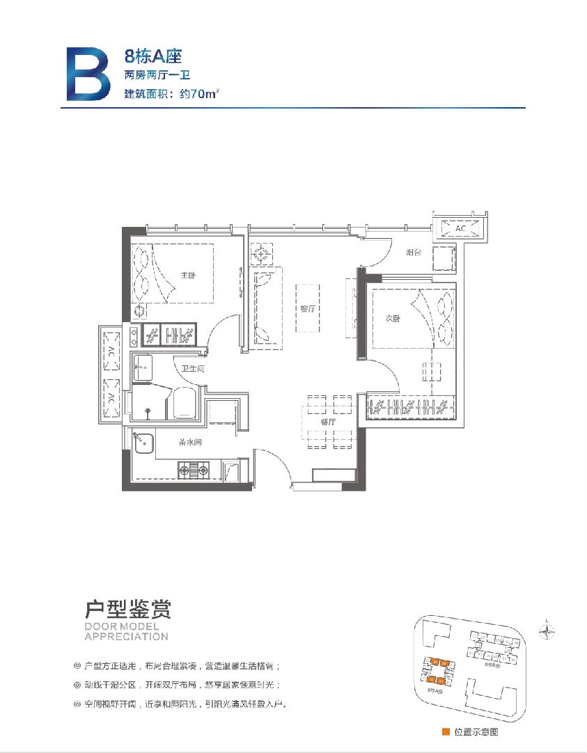 启迪协信科技园2室2厅1卫70㎡户型图