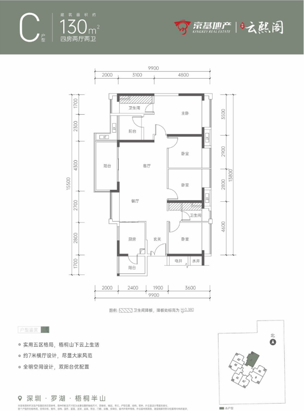京基云熙阁4室2厅2卫130㎡户型图