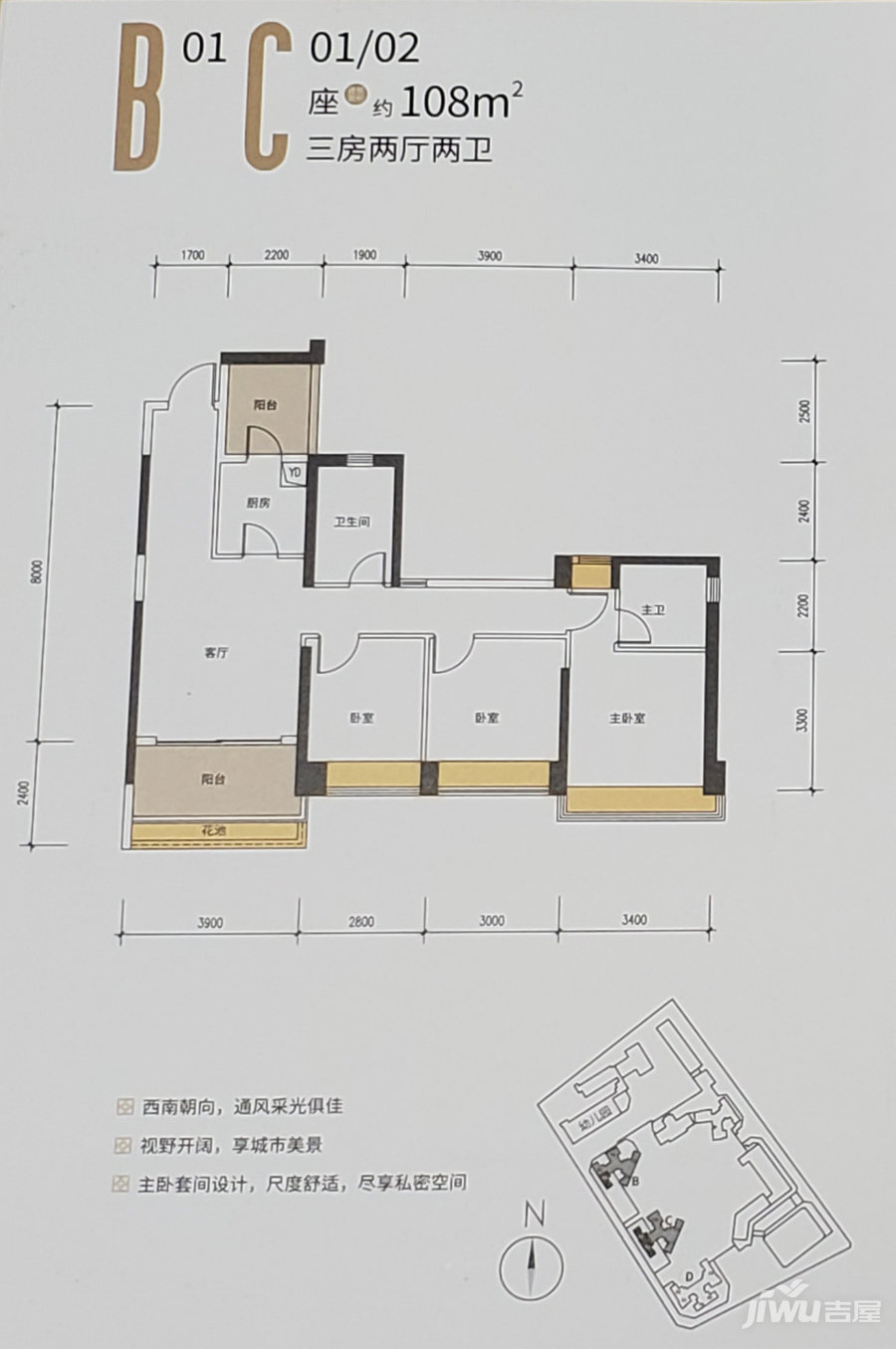 华盛珑悦3室2厅2卫108㎡户型图