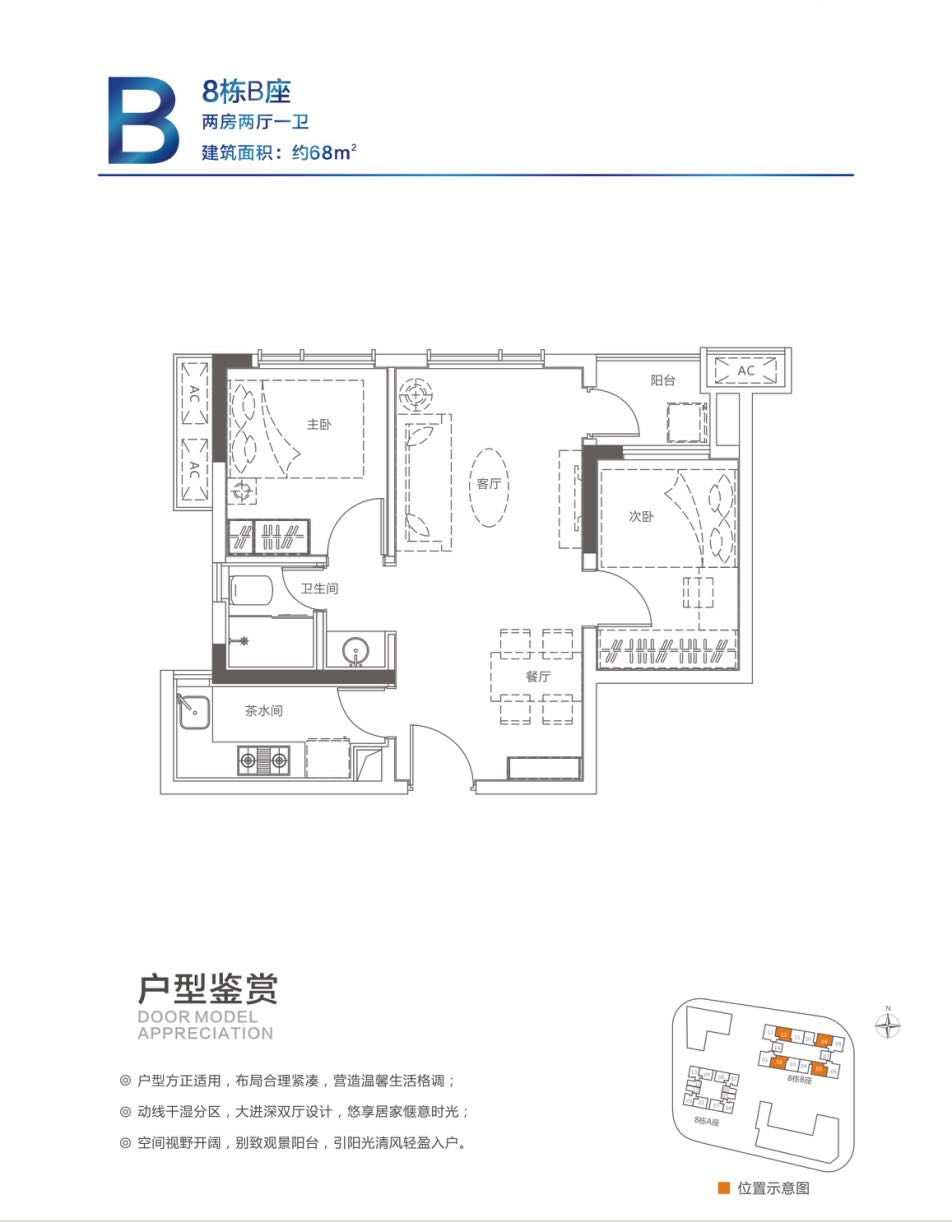 启迪协信科技园2室2厅1卫68㎡户型图