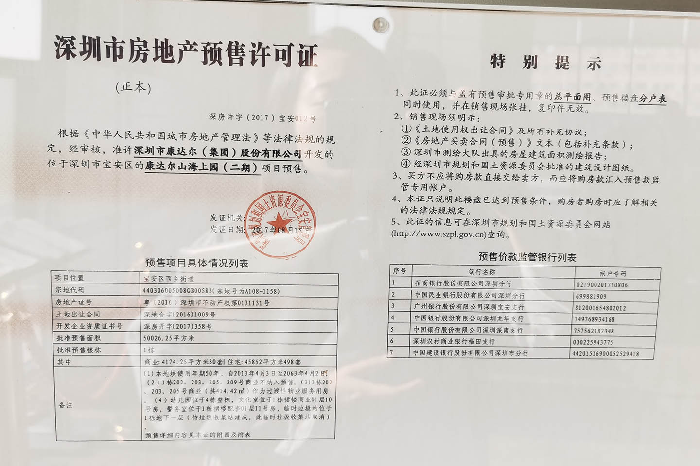 康达尔山海上城