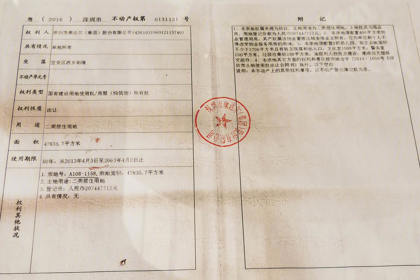 康达尔山海上城