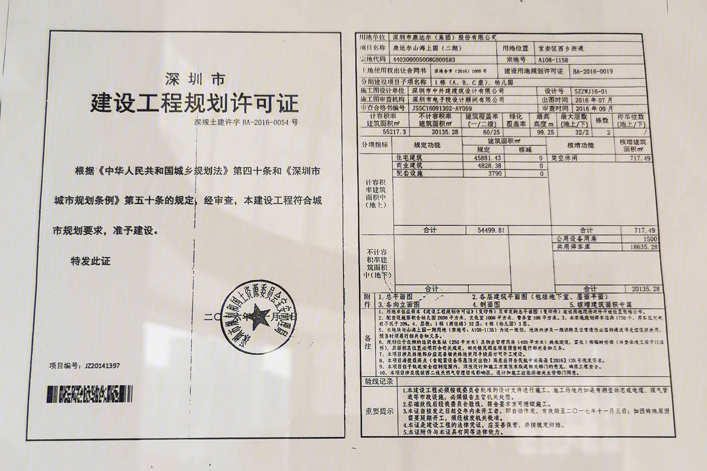 康达尔山海上城