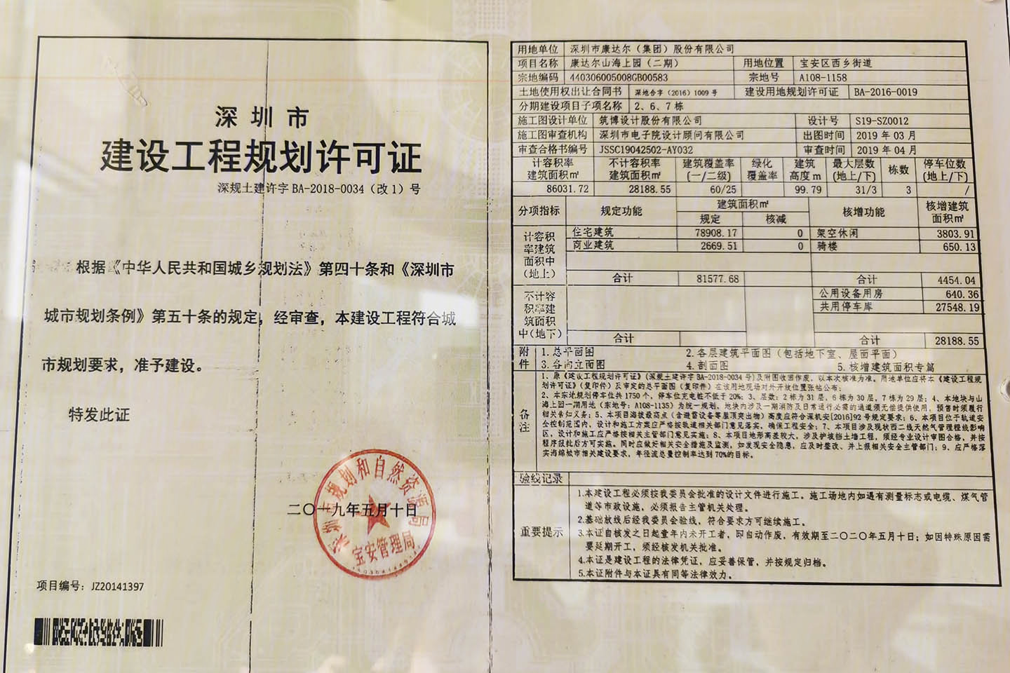 康达尔山海上城