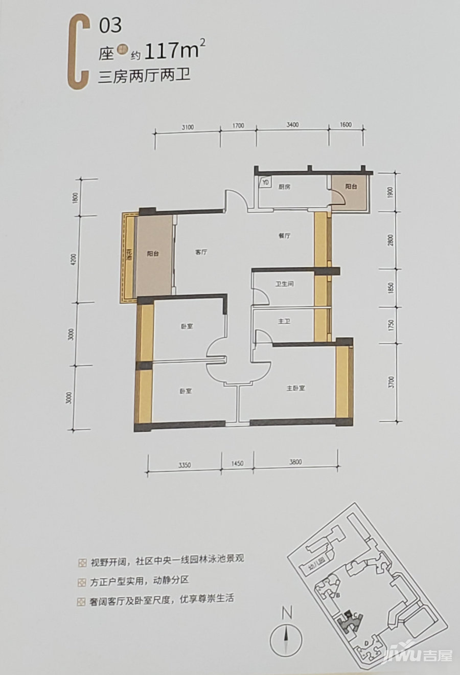 华盛珑悦3室2厅2卫117㎡户型图