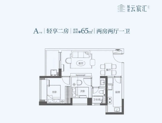 城建云宸汇2室2厅1卫65㎡户型图