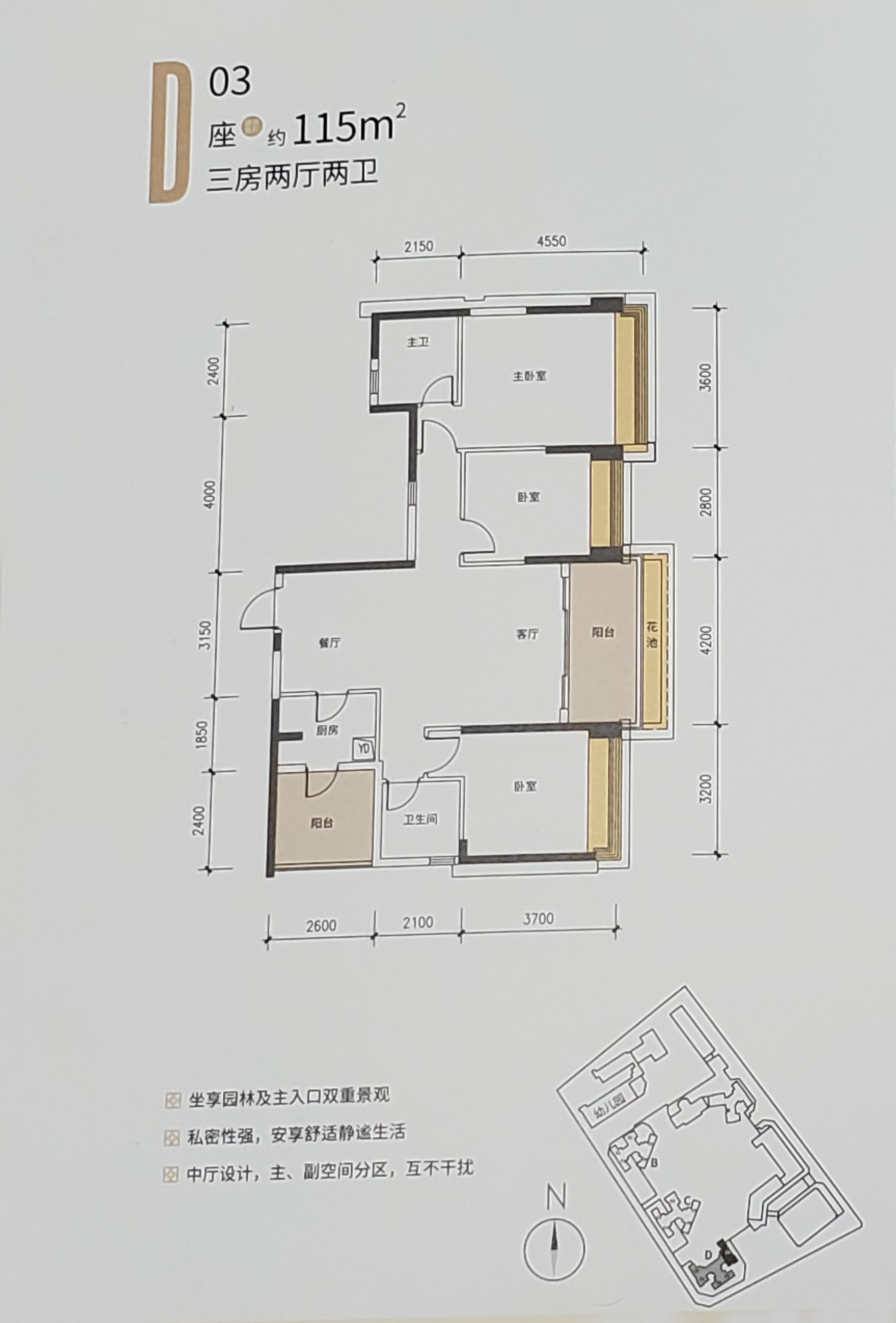 华盛珑悦3室2厅2卫115㎡户型图