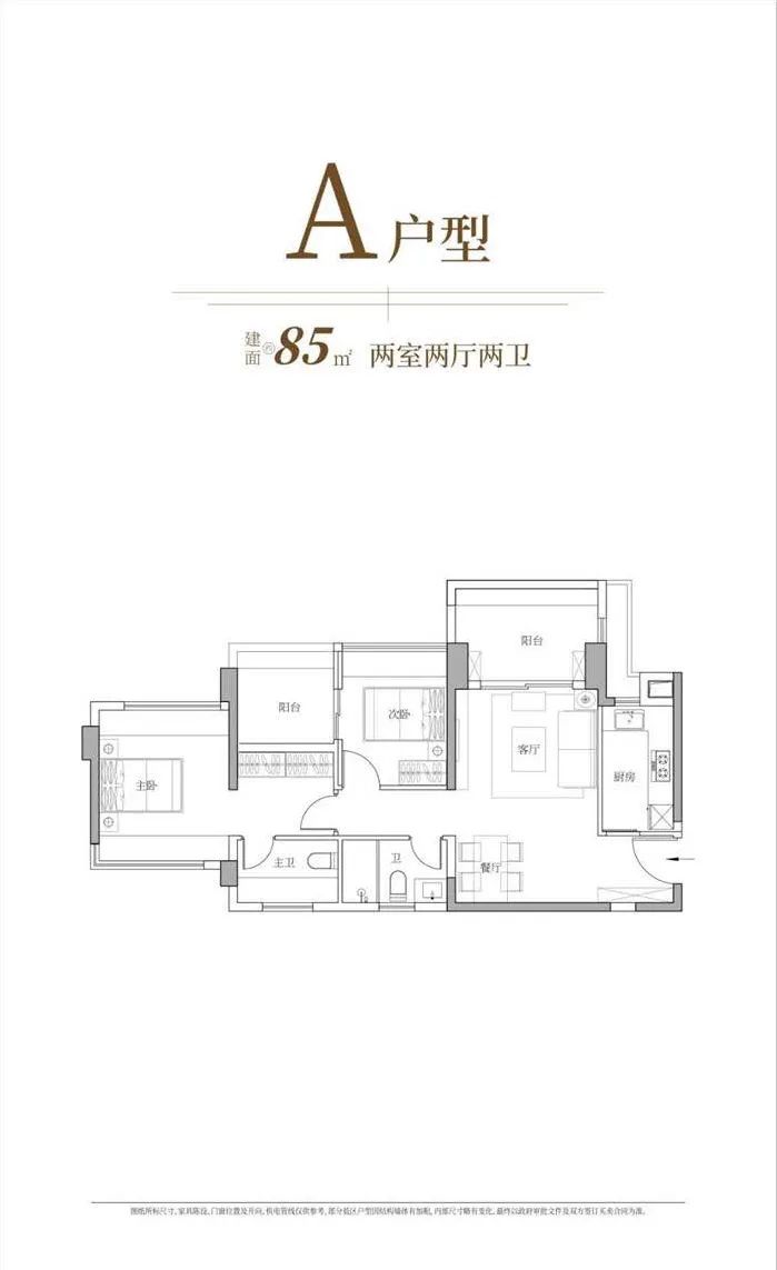 中海寰宇时代花园2室2厅2卫85㎡户型图