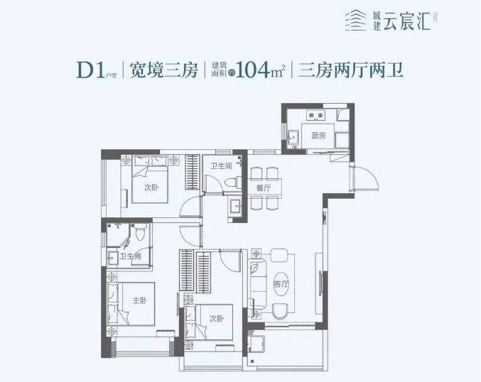 城建云宸汇3室2厅2卫104㎡户型图