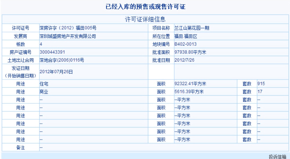 兰江山第