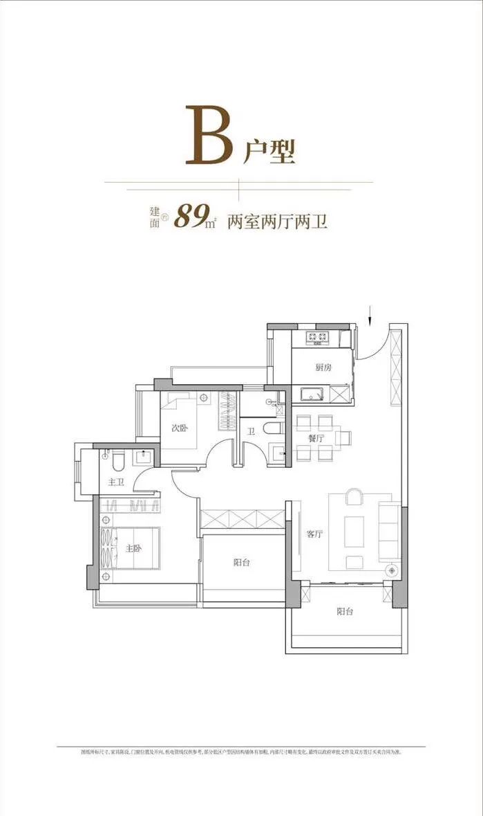 中海寰宇时代花园2室2厅2卫89㎡户型图