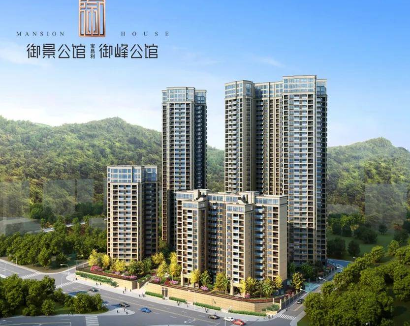宝昌利御景御峰公馆