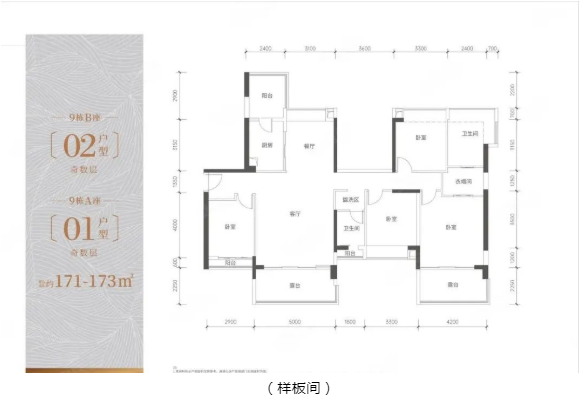 溪山君樾4室2厅2卫171㎡户型图