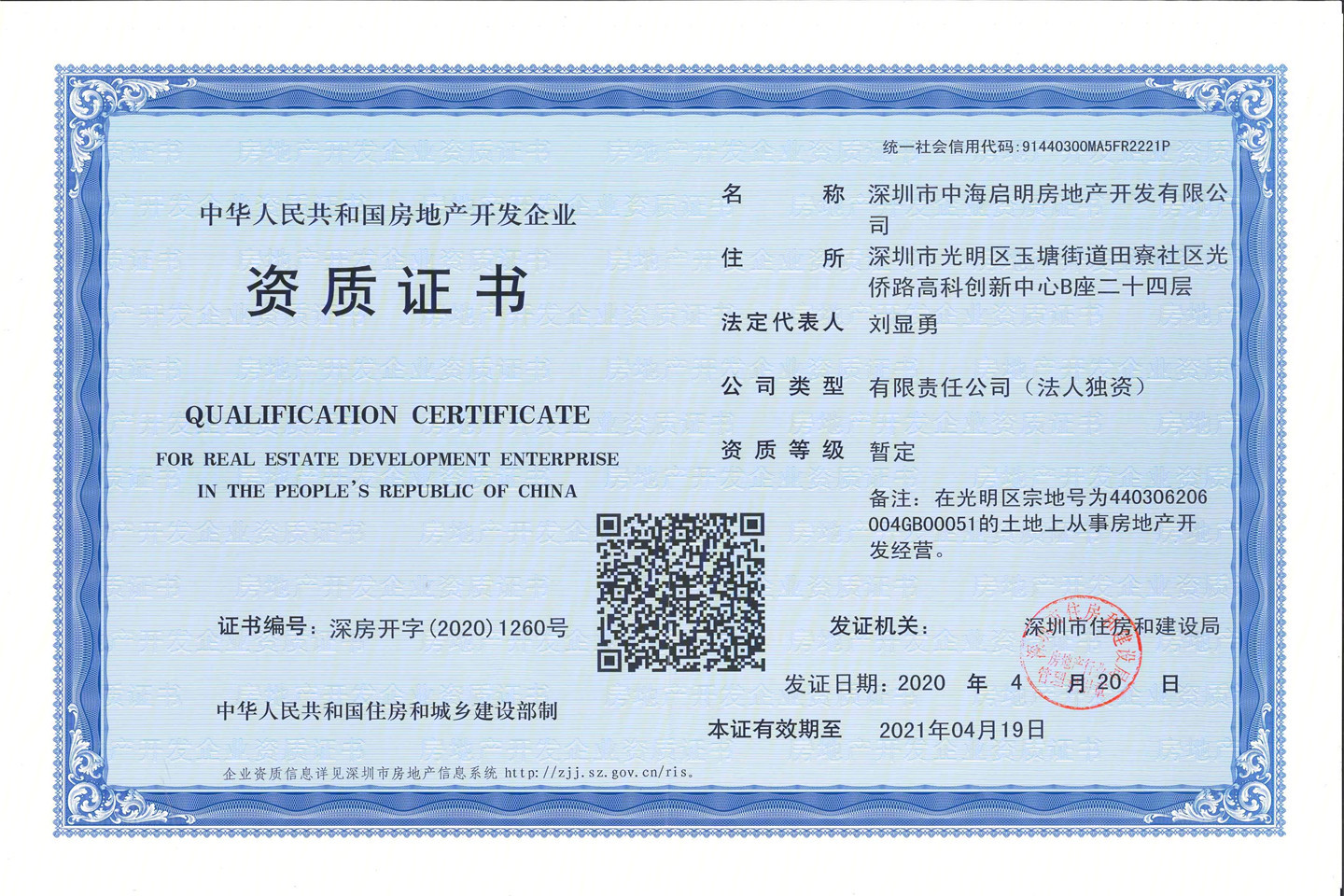 中海寰宇时代花园