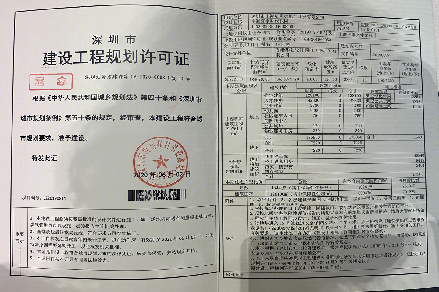 中海寰宇时代花园