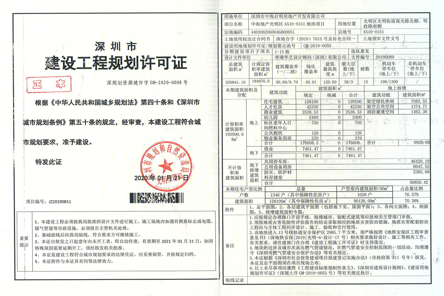 中海寰宇时代花园