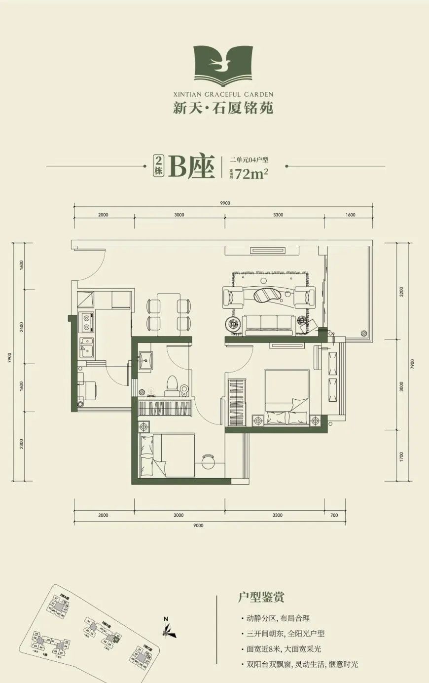 新天石厦铭苑2室1厅1卫72㎡户型图